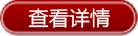 查看详情