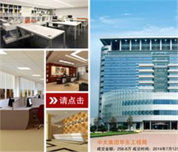 中太集团华东建设工程局