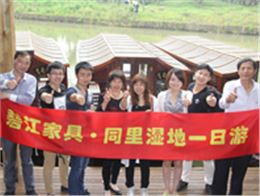 上海办公家具厂家——碧江办公家具员工同里湿地一日游